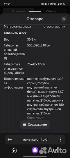 Палатка туристическая 6 местная