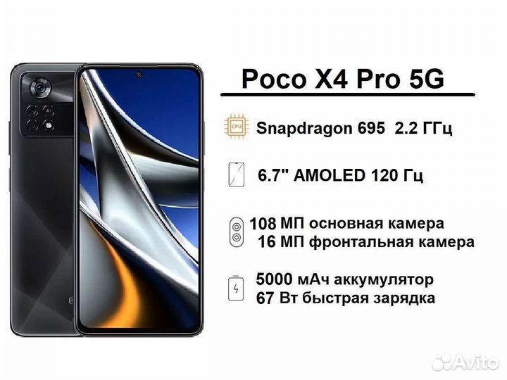Новые Poco X4 Pro (8/256)