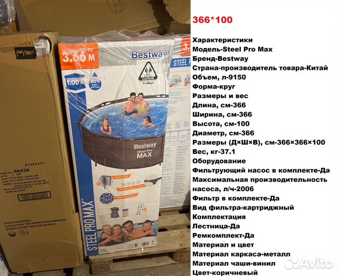 Бассейн каркасный 366 на 100+ лестница.495х211х81