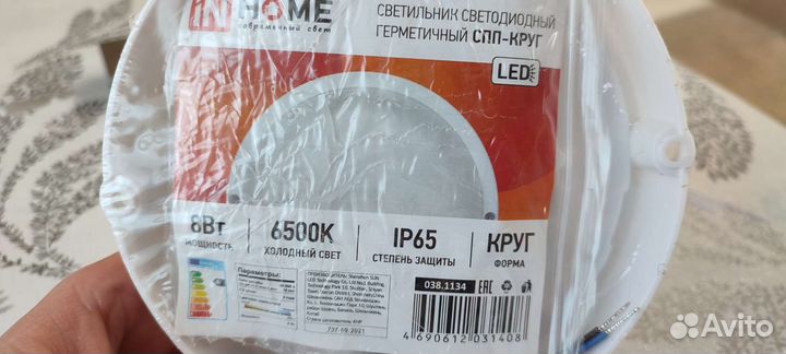 Светилтник светодиодный герметичный