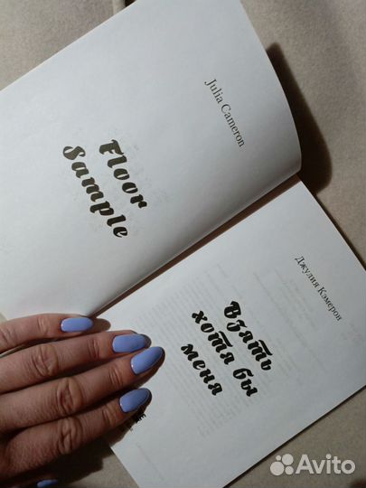 Автобиография Джулии Кэмерон 