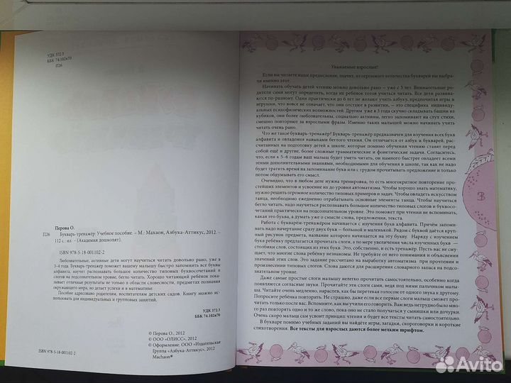 Букварь-тренажёр