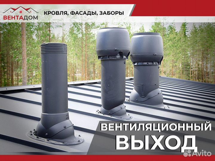 Вентиляционный выход