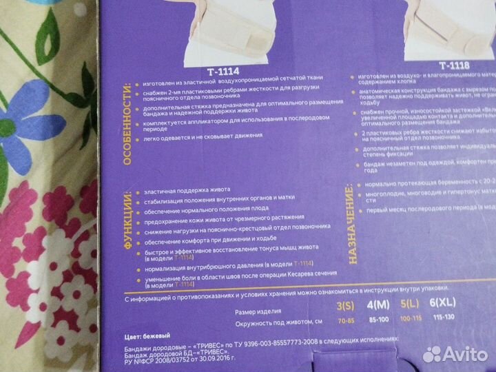 Бандаж для беременных и после родов