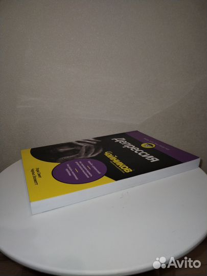 Книга Депрессия для чайников
