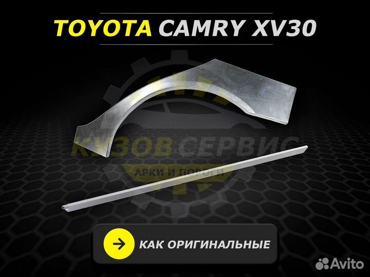 Пороги Toyota Camry 30 кузовные ремонтные