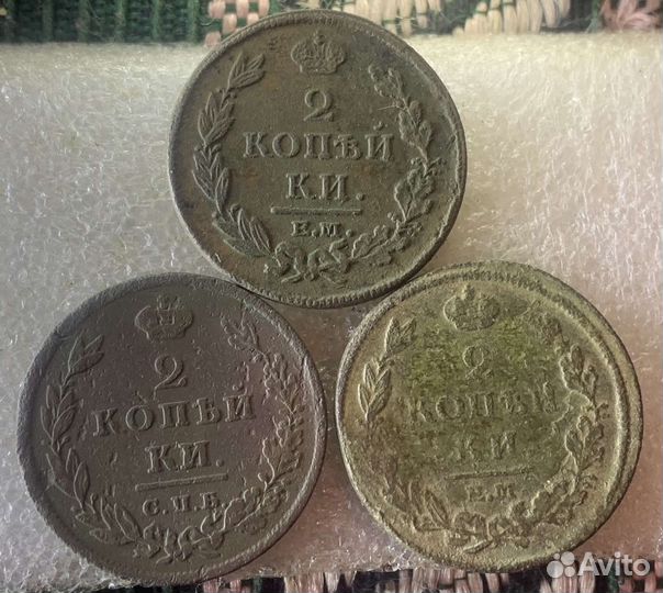 2 копеечные Александр 1