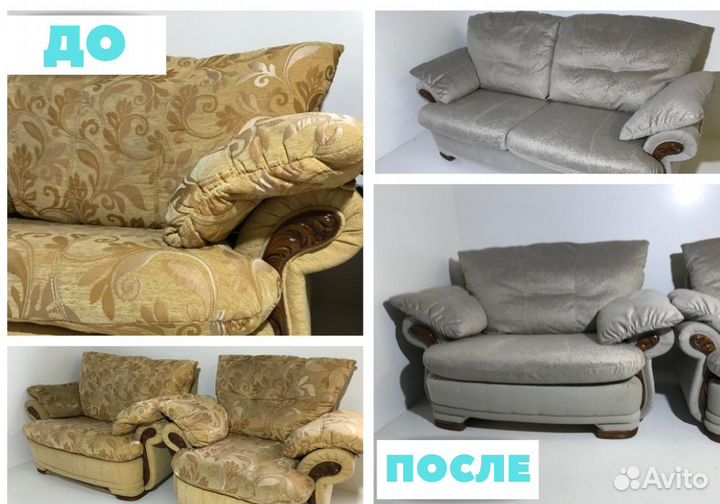 Перетяжка и ремонт мебели