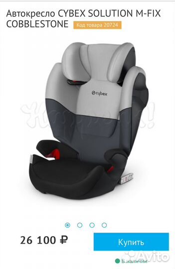 Детское автокресло 15 до 36 кг cybex solution