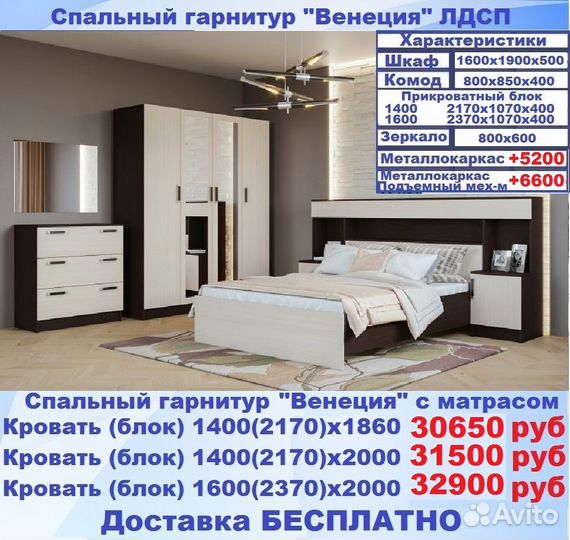 Спальный гарнитур + матрас доставка бесплатно