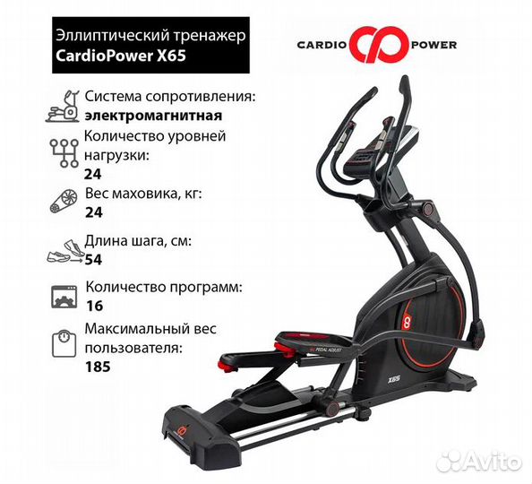 Эллиптический тренажер CardioPower X65