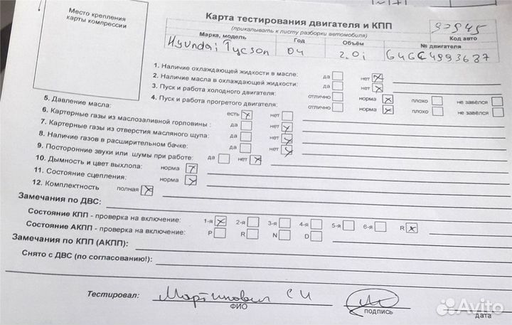 Разбор на запчасти Hyundai Tucson 1