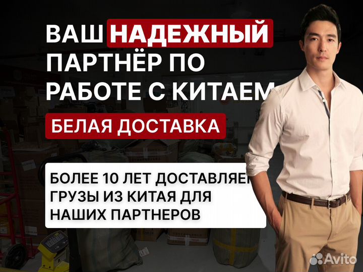 Посредник в Китае. Байер в Китае. Белая доставка
