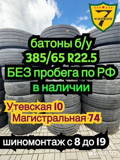 Шины бу на прицеп 385/55 R22.5 Сontinental