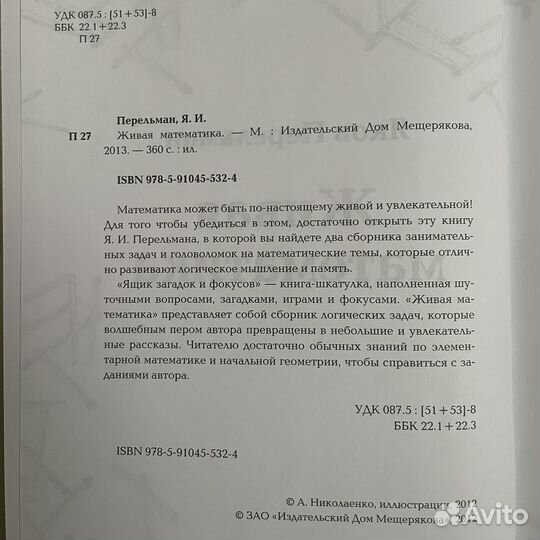 Книга Живая математика