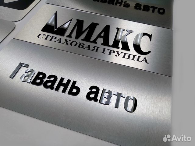 Изготовление табличек для дома и бизнеса - мск