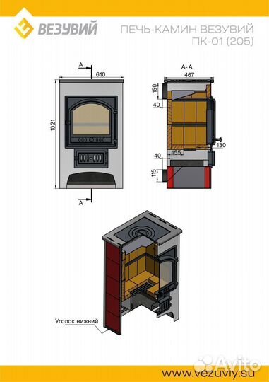 Печь-Камин везувий пк-01 (205) с плитой и т/о беж