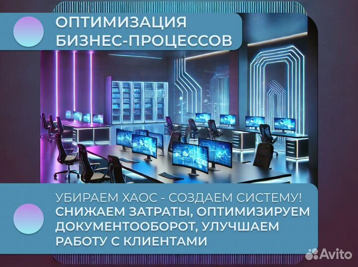 Внедрение CRM. Оптимизация бизнес процессов. Чат боты