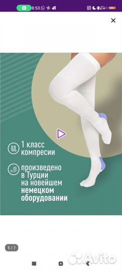 Компрессионные чулки 1 класс