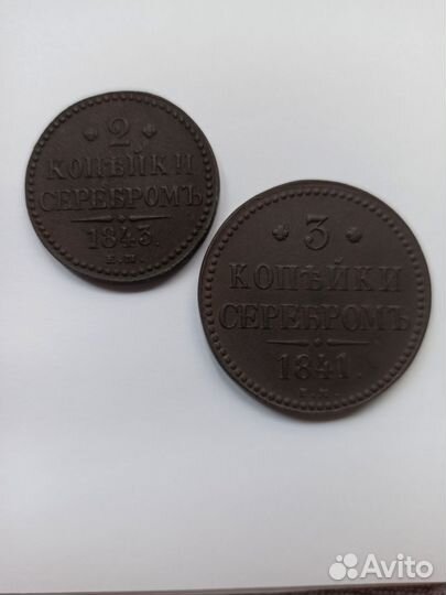 Копейки серебром Николая 1