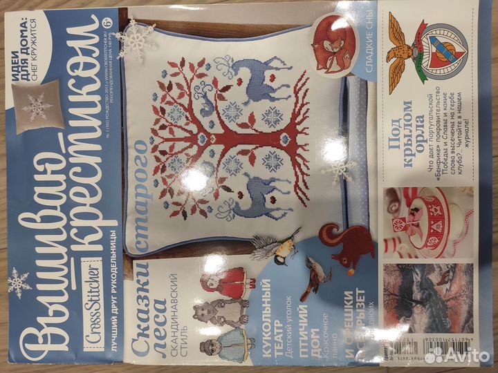 Вышивка крестом. Журнал