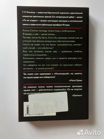 Книга По её следам
