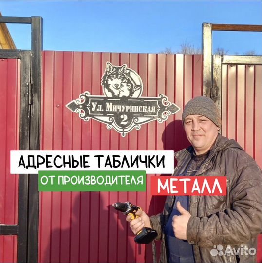 Таблички адресные 1.5мм металлическая до 100см