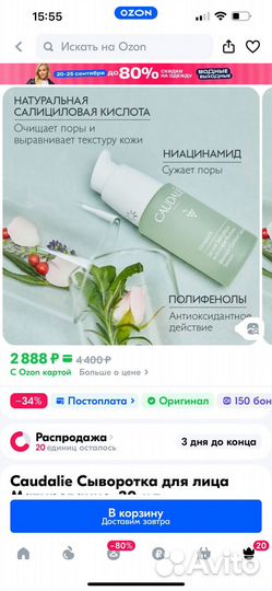 Набор косметики Caudalie сыворотка Payot