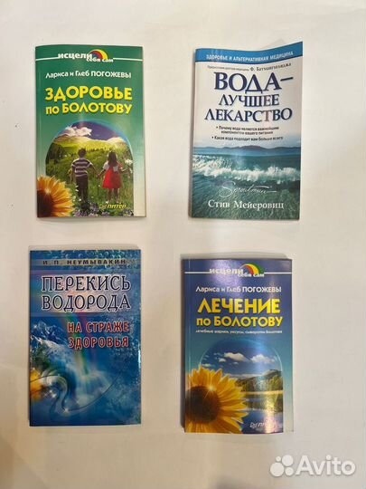 Книги народной медицины