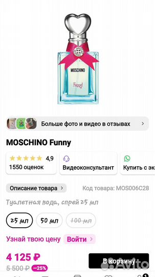 Moschino Funny парфюм 25 ml