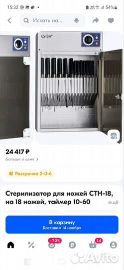 Стерилизатор для ножей стн 18