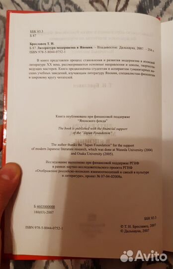 Бреславец Т.И. Литература модернизма в Японии