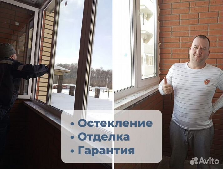 Остекление балконов и лоджий под ключ