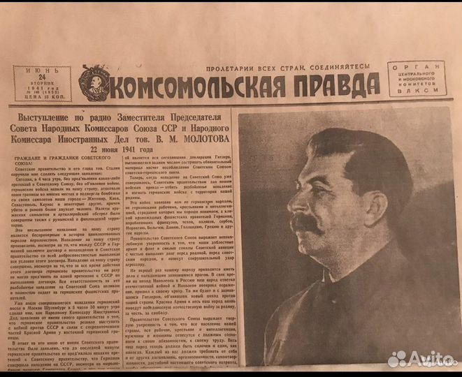 Газета начало войны 1941 года