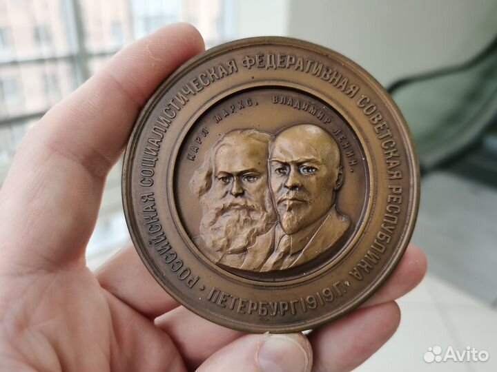 Настольная медаль К.Маркс и Ленин 1919 год 75 мм