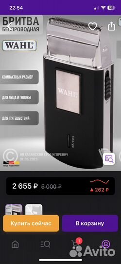 Бритва электрическая