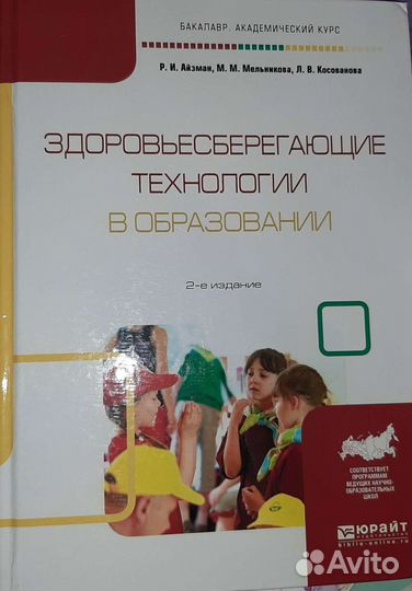 Здоровьесберегающие технологии в образовании