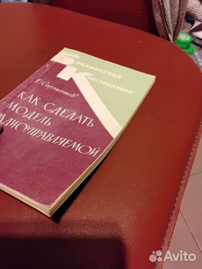 Как сделать модель радиоуправляемой. Ю. Отряшенков