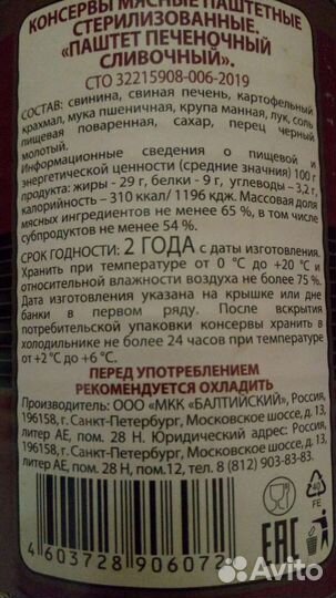 Паштет печёночный 338гр