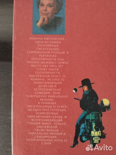 Иоанна хмелевская. Как выжить с мужчиной