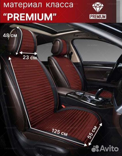 Чехлы-накидки на сиденья авто вельвет+экокожа