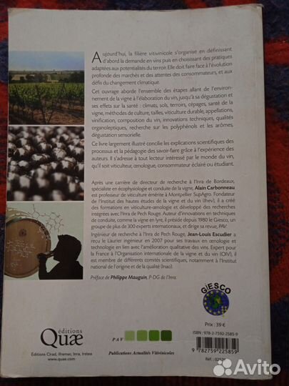 Книги о вине и виноградарстве на французском языке