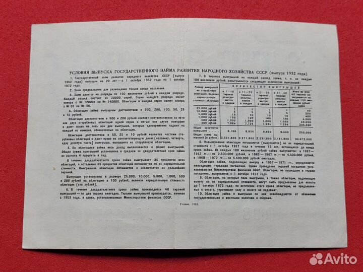 10 рублей 1952 Облигация Государственный заем СССР