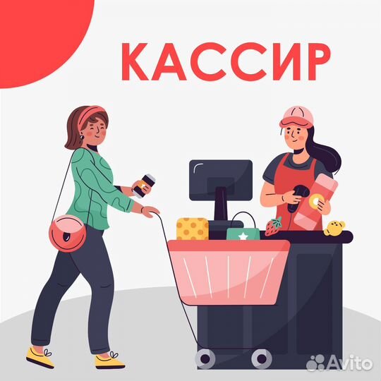 Кассир, оплата сразу (ул. Тимирязева,1)