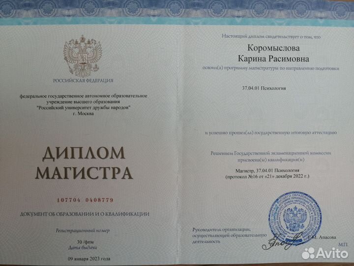 Психолог онлайн