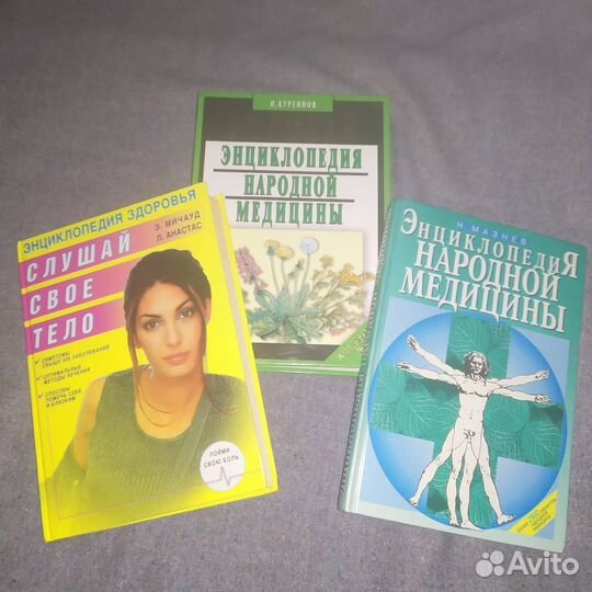 Энциклопедия Народная медицина цена за 5 книг