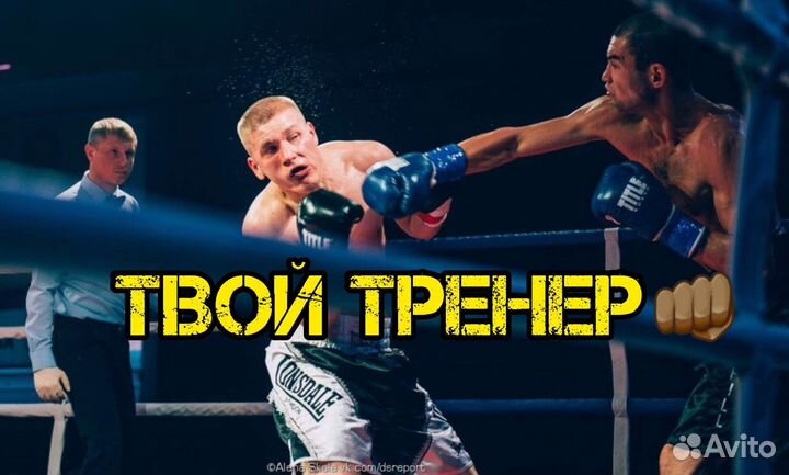 Тренировки по боксу индивидуальные и групповые