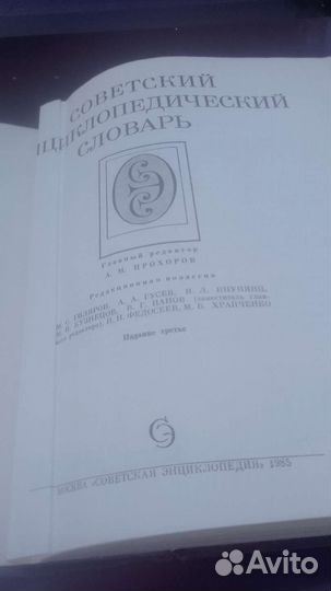 Энциклопедия, справочник, книги