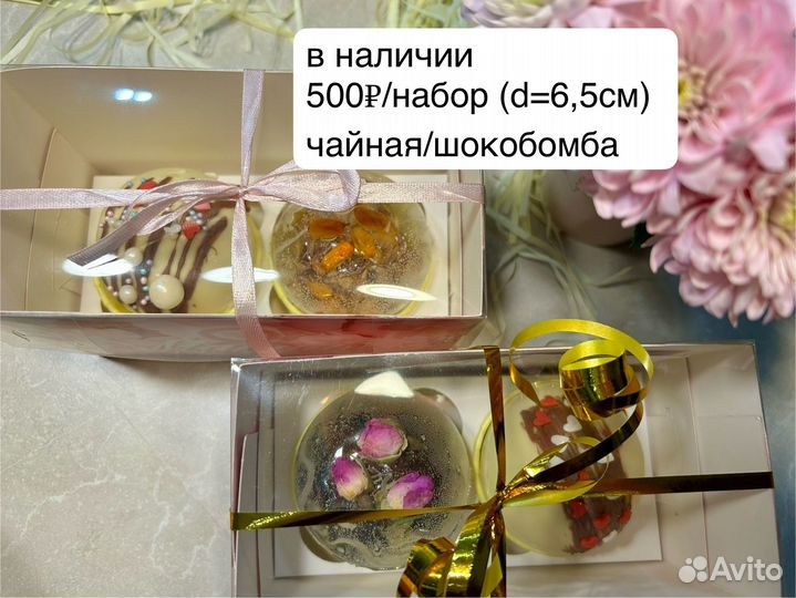 Бомбочки чайные/шоколадные/леденцы/вкусный подарок