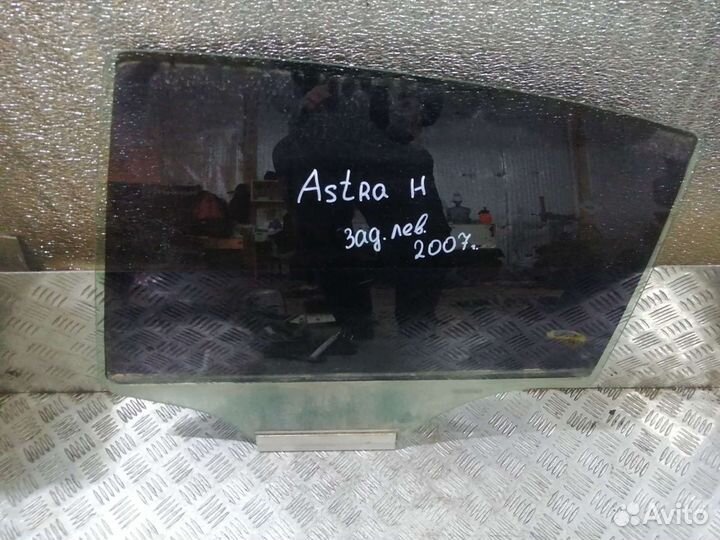 Стекло двери Opel Astra H седан